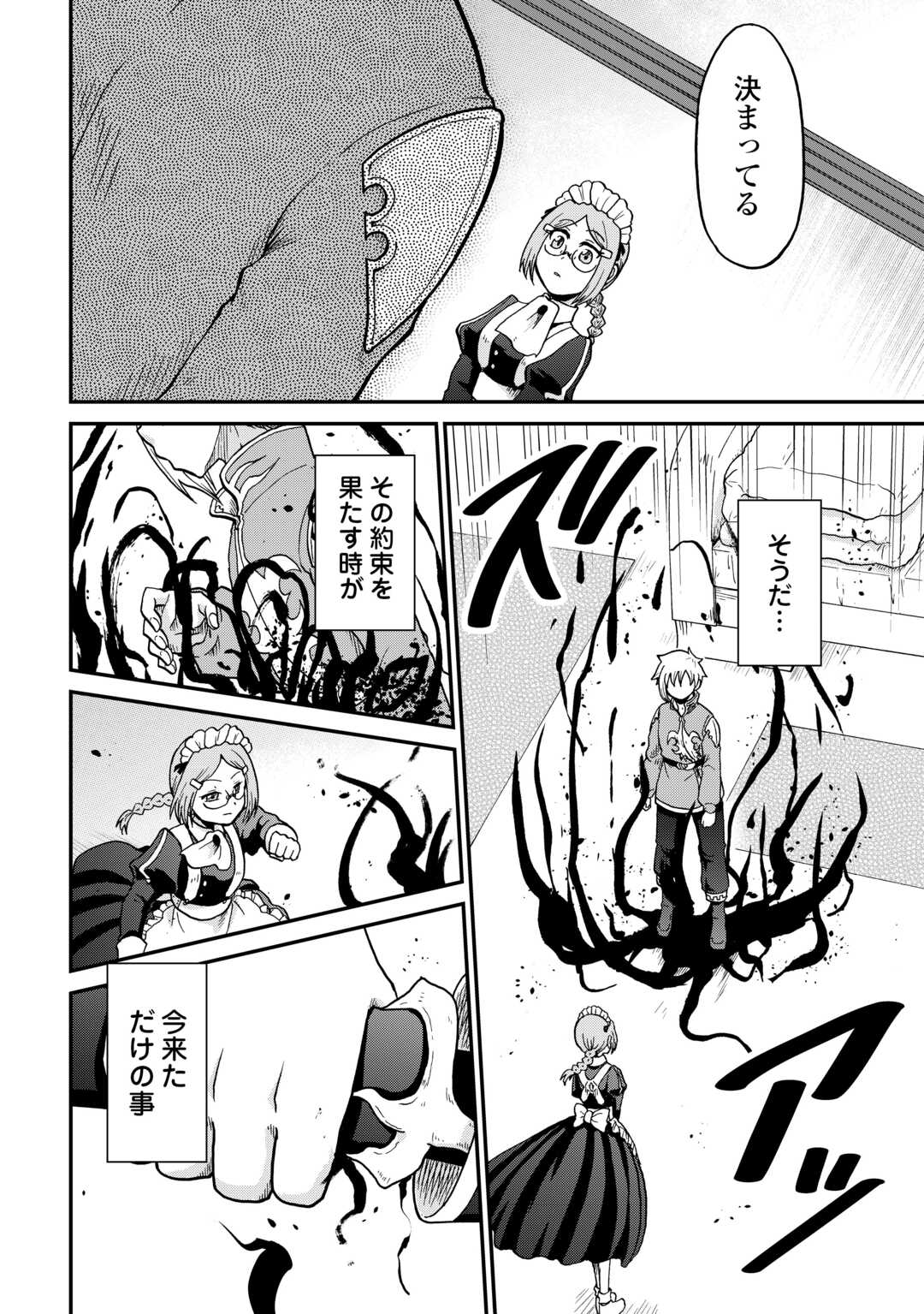 前世は剣帝。今生クズ王子 第59話 - Page 8