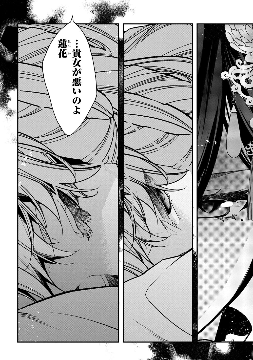 後宮の忘却妃 輪廻の華は官女となりて返り咲く 第14.2話 - Page 3