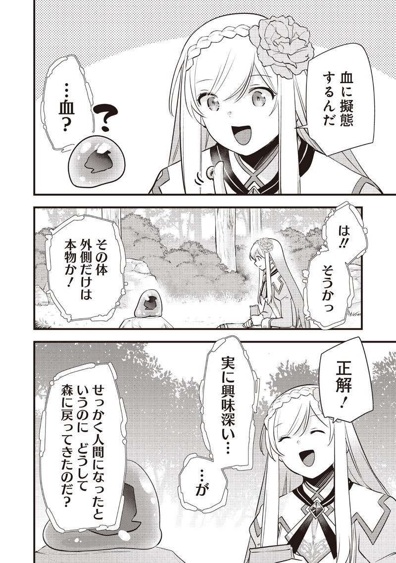 スライム聖女 第60話 - Page 14
