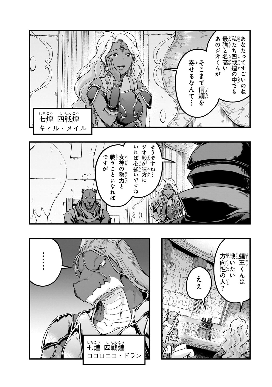  第70.1話 - Page 4