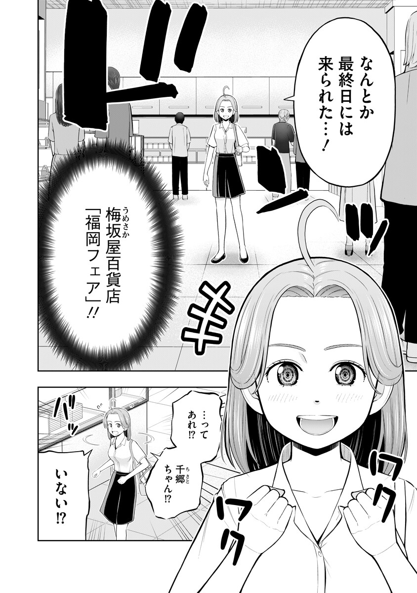 からうま大好き唐島さん 第4話 - Page 2