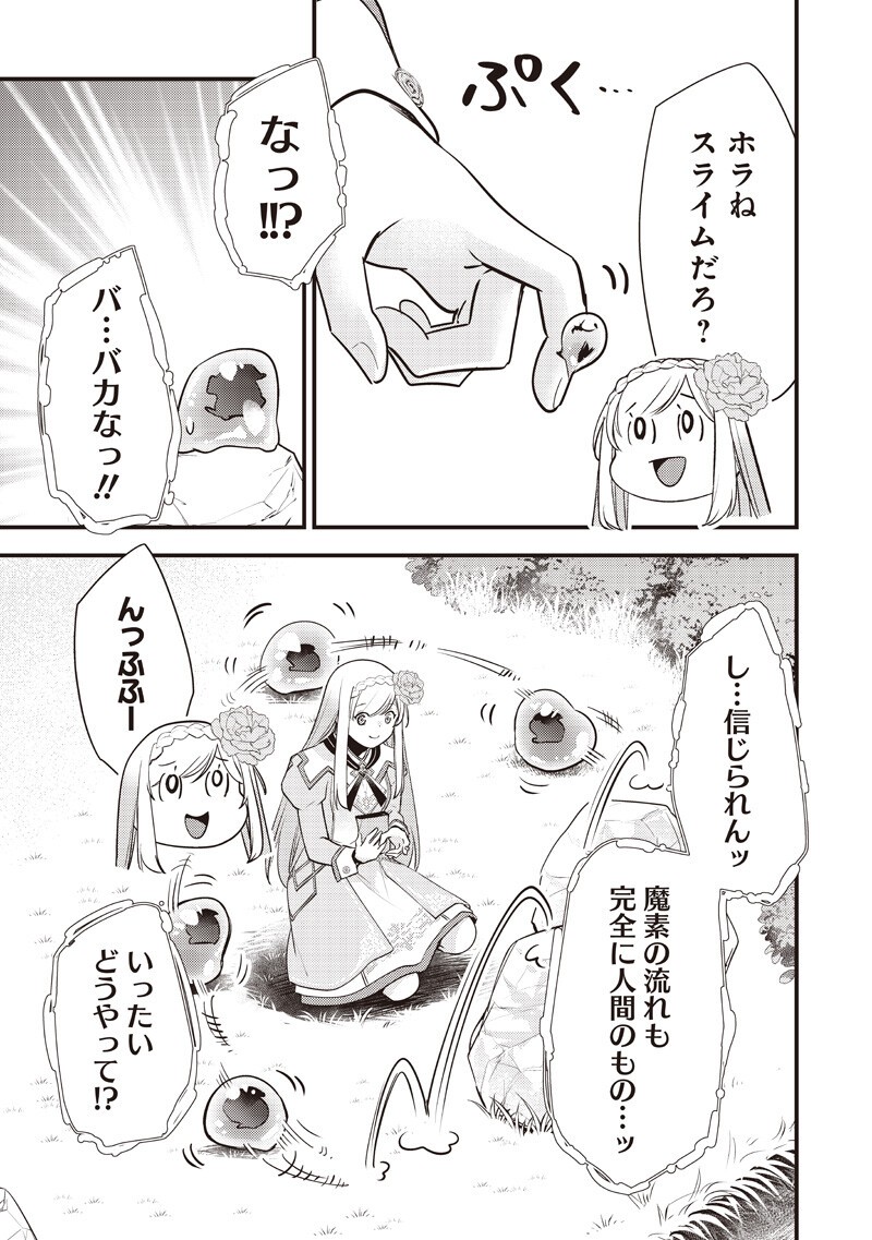 スライム聖女 第60話 - Page 13