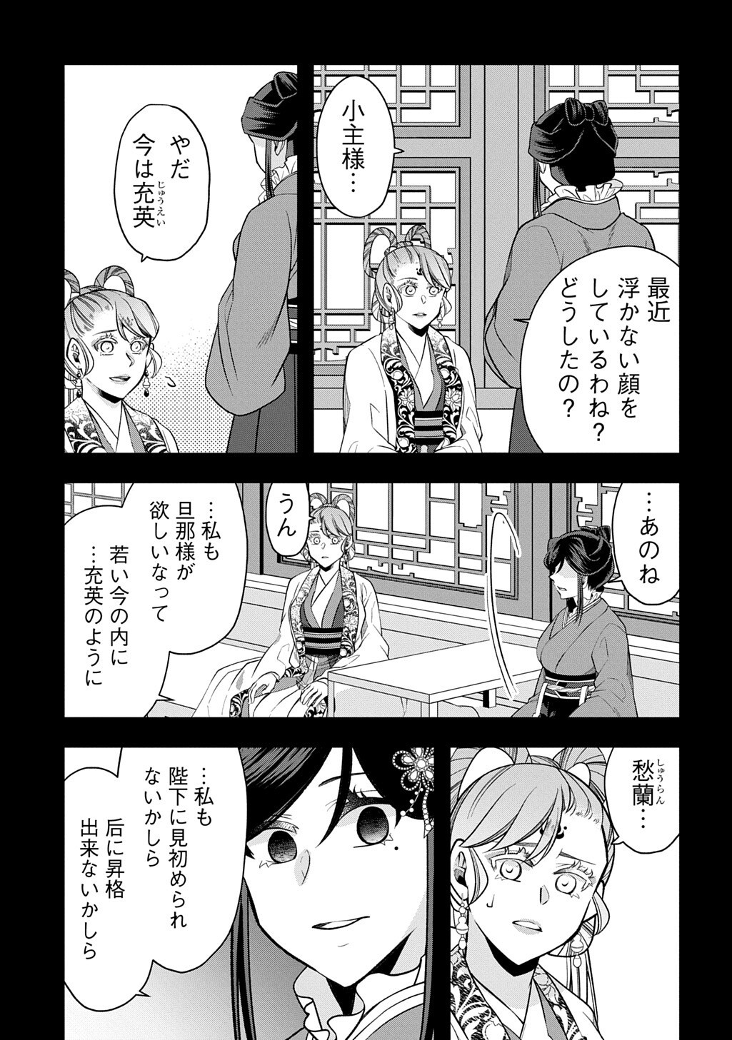 後宮の忘却妃 輪廻の華は官女となりて返り咲く 第14.2話 - Page 14