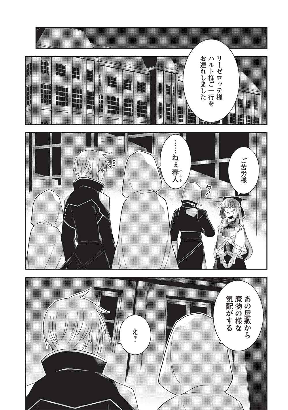 精霊幻想記 ～こんな世界で出会えた君に～ 第68話 - Page 17