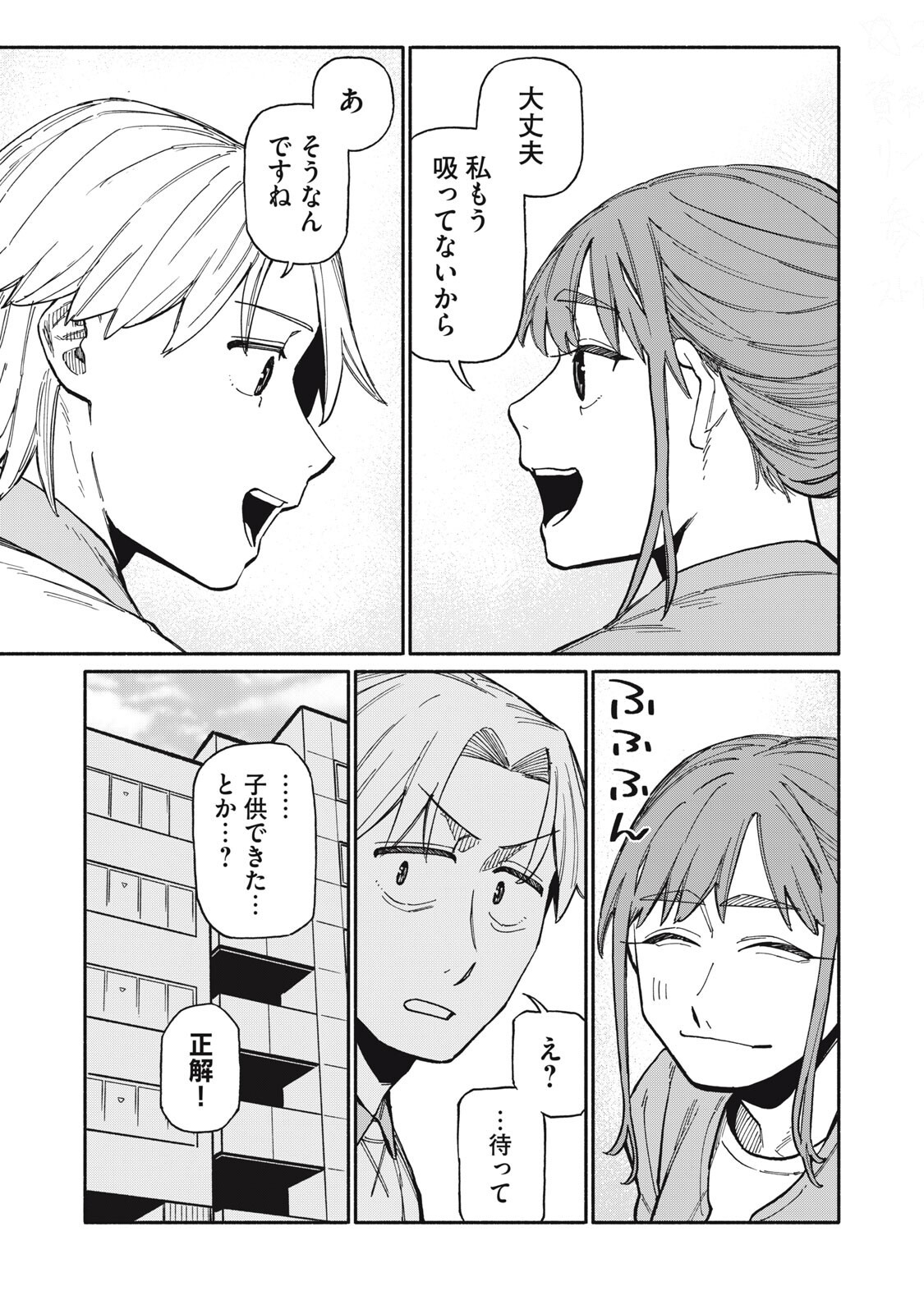 僕はあの夜あの子と 第25話 - Page 3