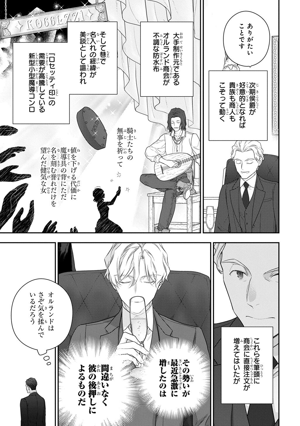 魔導具師ダリヤはうつむかない 第54.1話 - Page 7