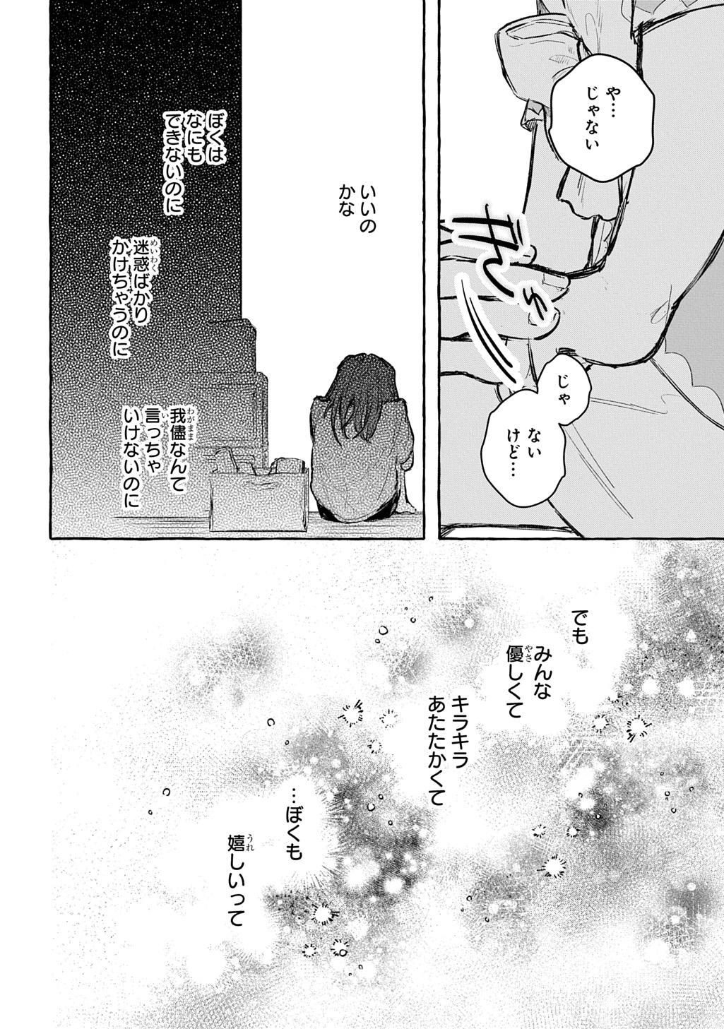ちびっ子転生日記帳 お友達いっぱいつくりましゅ 第13話 - Page 32