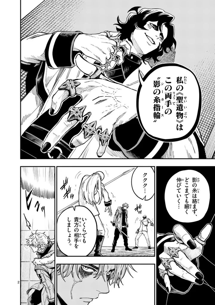 ダーウィンの大罪 第31.1話 - Page 2