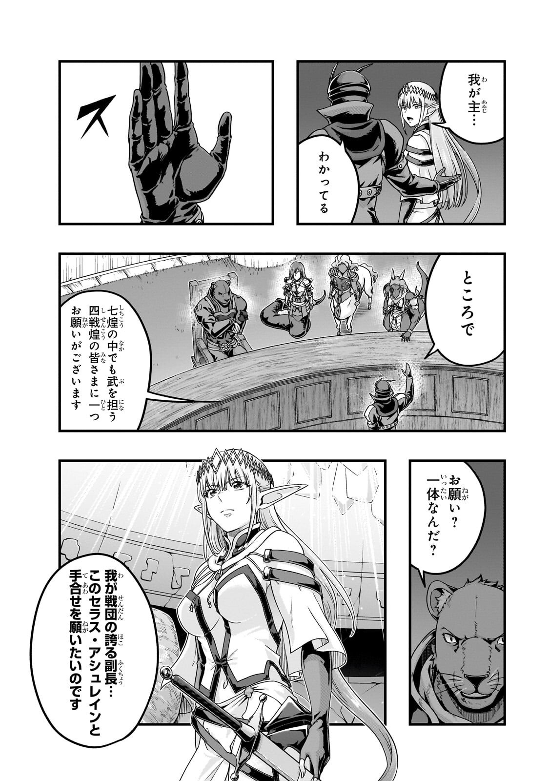  第70.1話 - Page 12