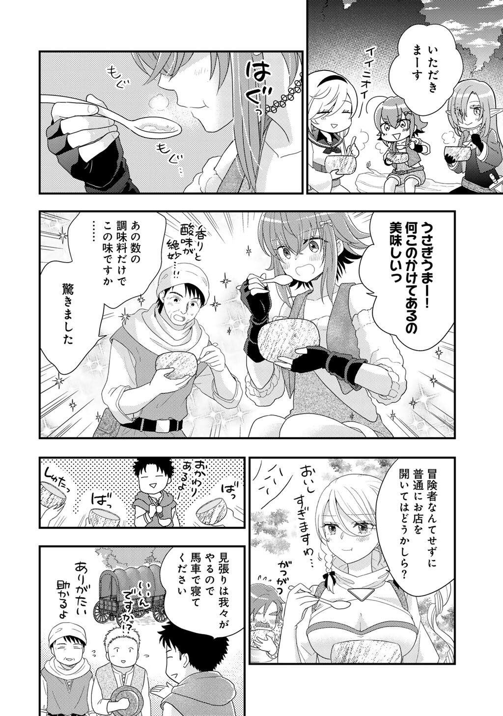 異世界に来たみたいだけど如何すれば良いのだろう 社畜 のマイペース冒険記 第42話 - Page 6