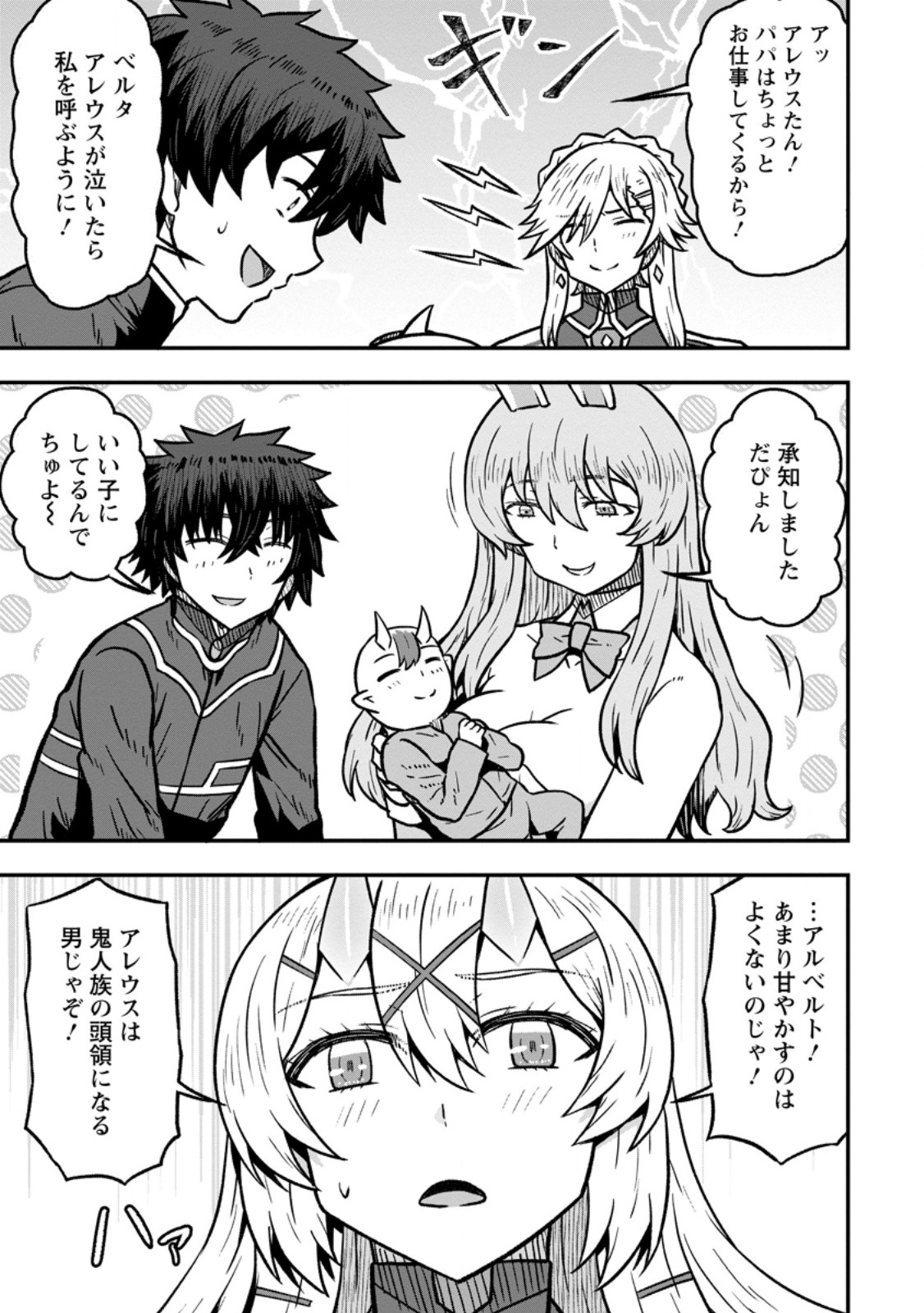 異世界最強の嫁ですが、夜の戦いは俺の方が強いようです 知略を活かして成り上がるハーレム戦記 第33.1話 - Page 5