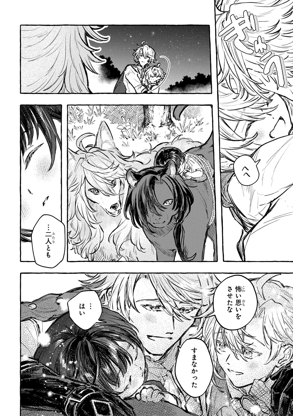 ちびっ子転生日記帳 お友達いっぱいつくりましゅ 第13話 - Page 6