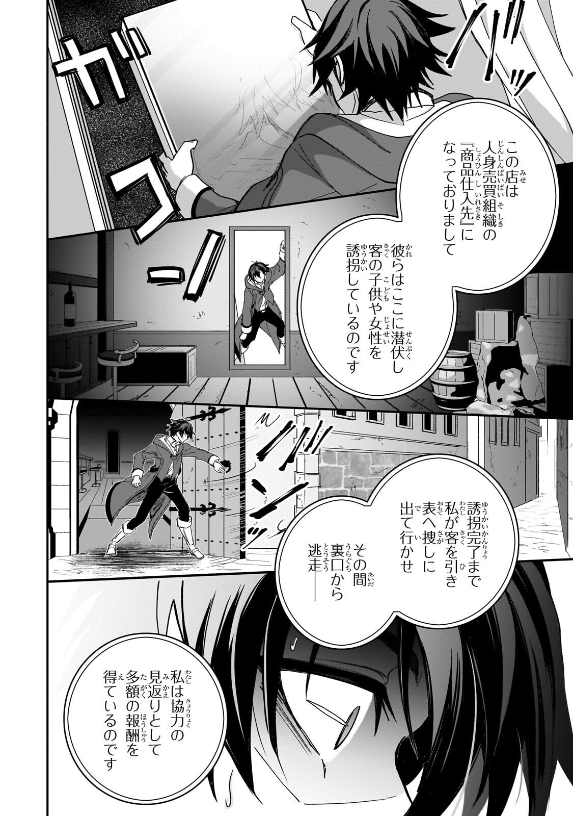 スキルがバレたら処刑されるので健全誠実に生きようとしたら、なぜか美少女たちに愛されている件について 第4.2話 - Page 11