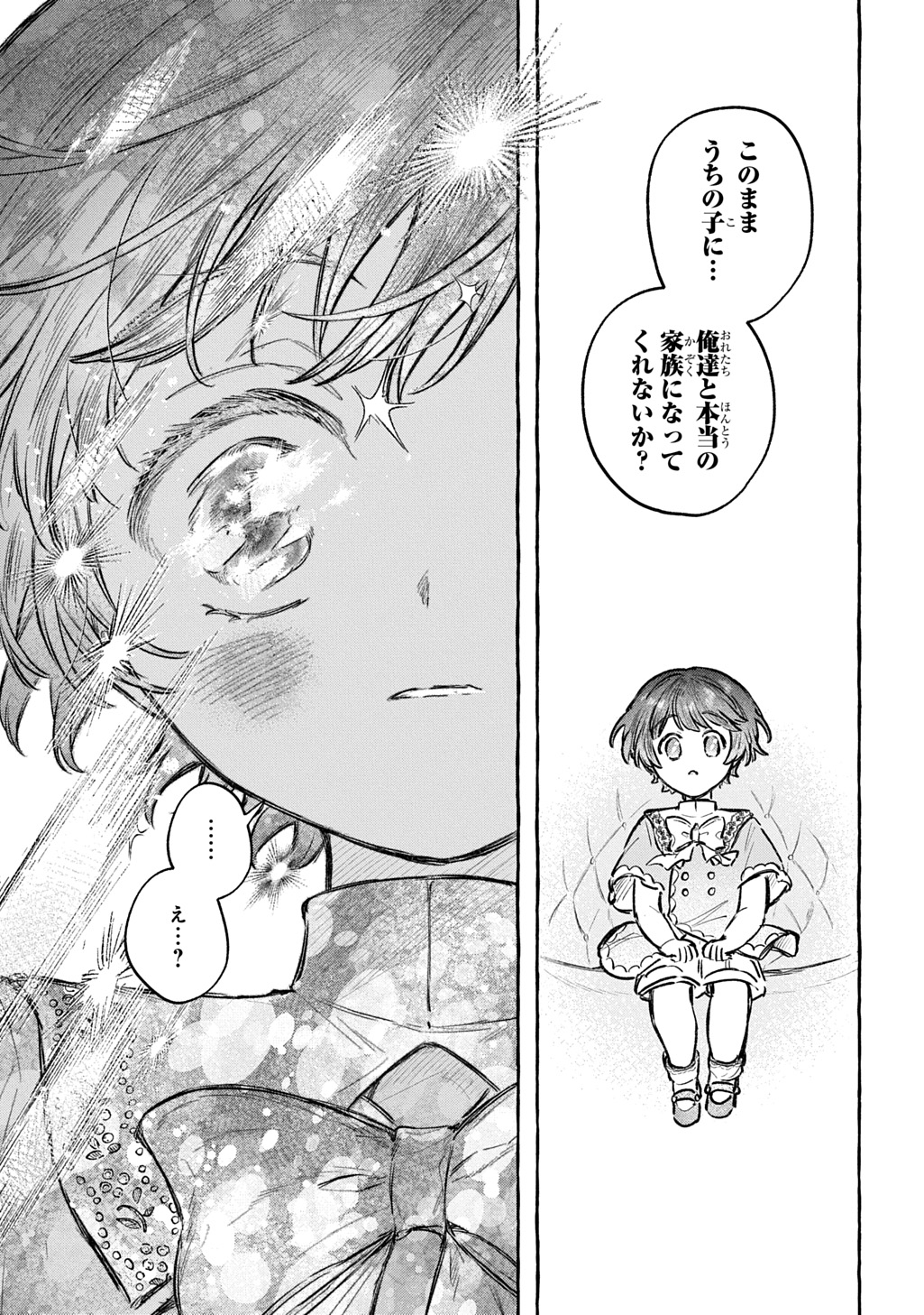ちびっ子転生日記帳 お友達いっぱいつくりましゅ 第13話 - Page 29
