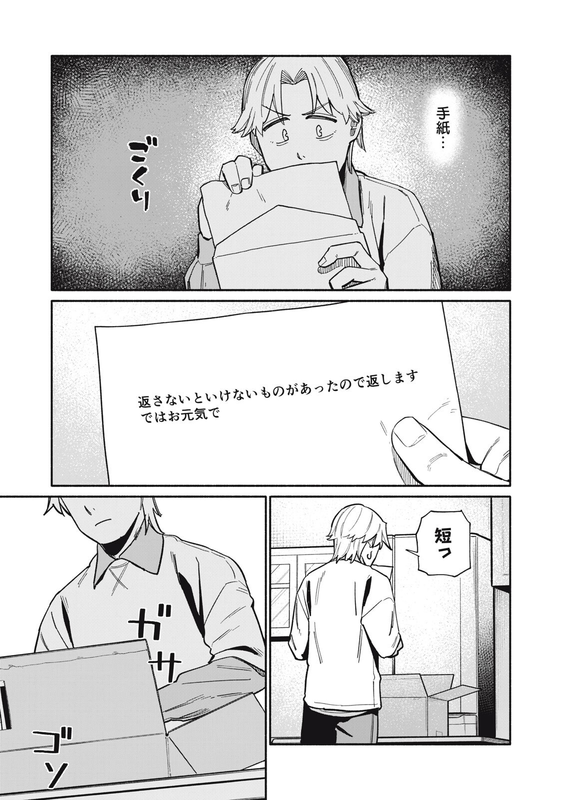 僕はあの夜あの子と 第25話 - Page 11