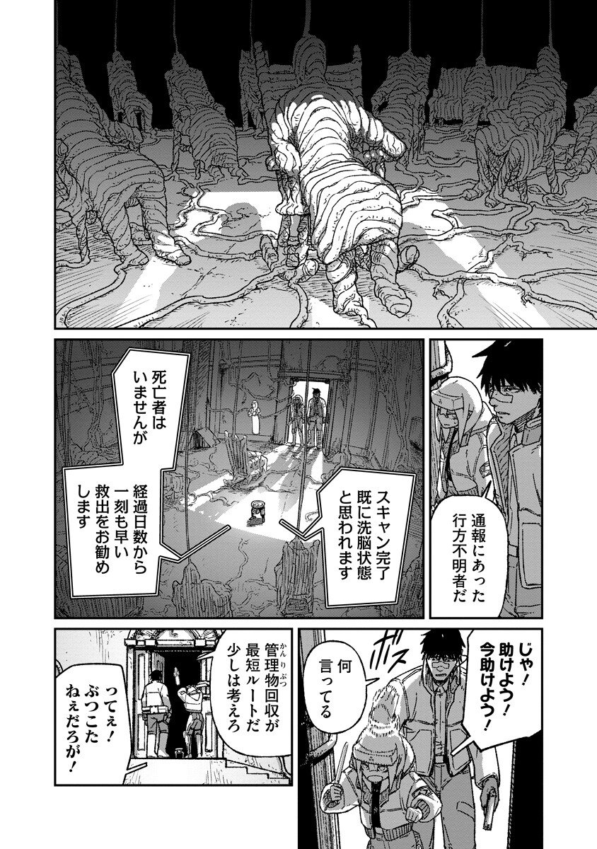 天蓋のヴォールト 第7.2話 - Page 3