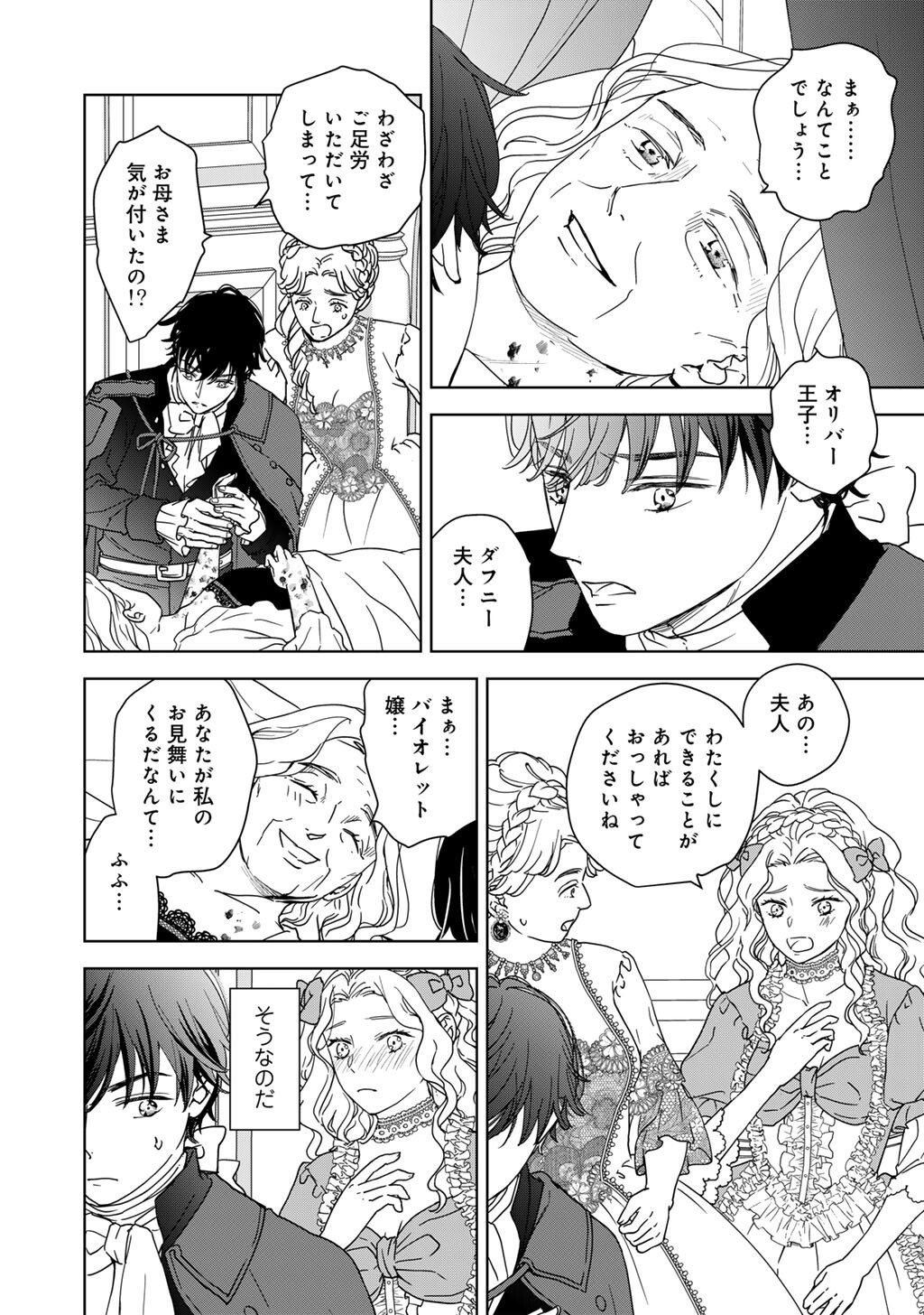 不自由な異世界を改革します 第4話 - Page 18