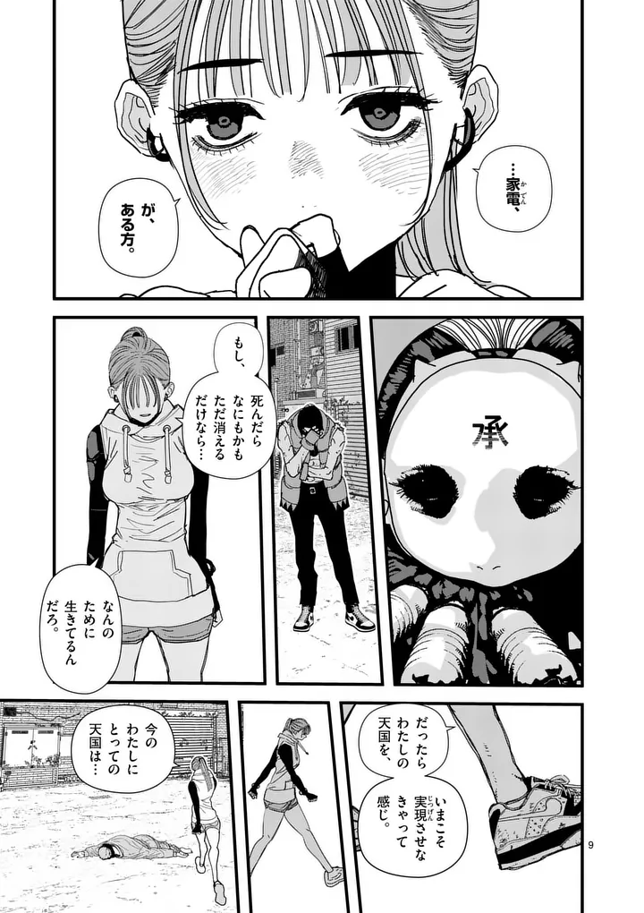 天国2.0 第27話 - Page 9
