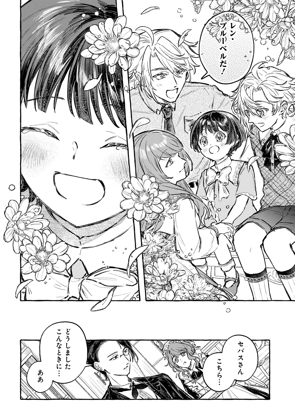 ちびっ子転生日記帳 お友達いっぱいつくりましゅ 第13話 - Page 36