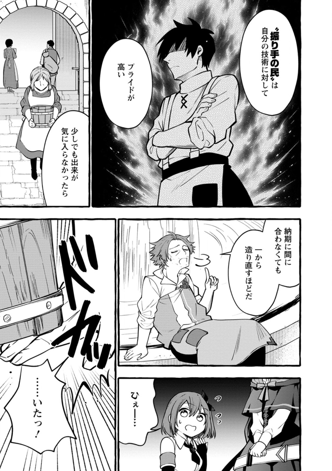 追放されたおっさん鍛冶師、なぜか伝説の大名工になる 昔おもちゃの武器を造ってあげた子供たちが全員英雄になっていた 第24.2話 - Page 9