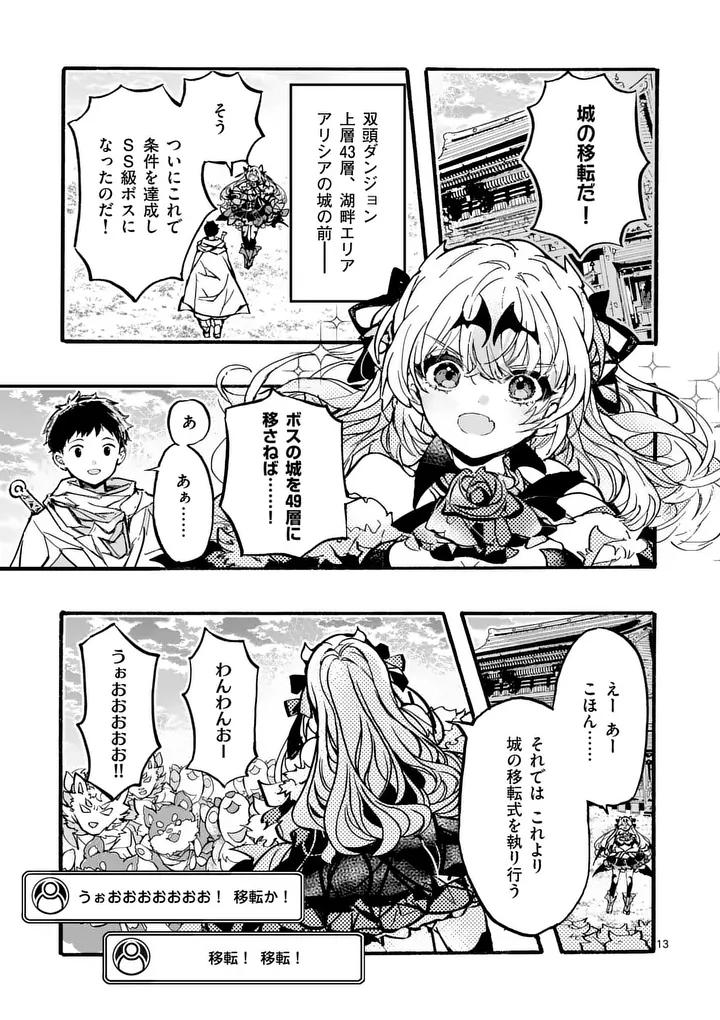 闇堕ち勇者の背信配信 追放され、隠しボス部屋に放り込まれた結果、ボスと探索者狩り配信を始める 第13.2話 - Page 5