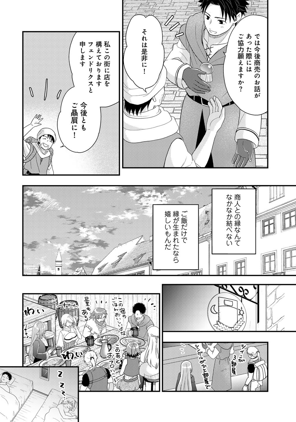異世界に来たみたいだけど如何すれば良いのだろう 社畜 のマイペース冒険記 第42話 - Page 8