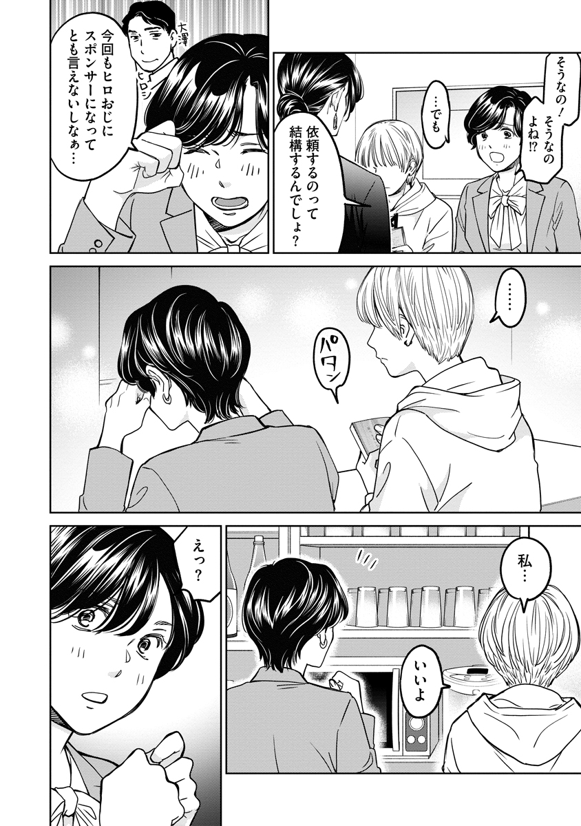 レンタルックス 第16話 - Page 22