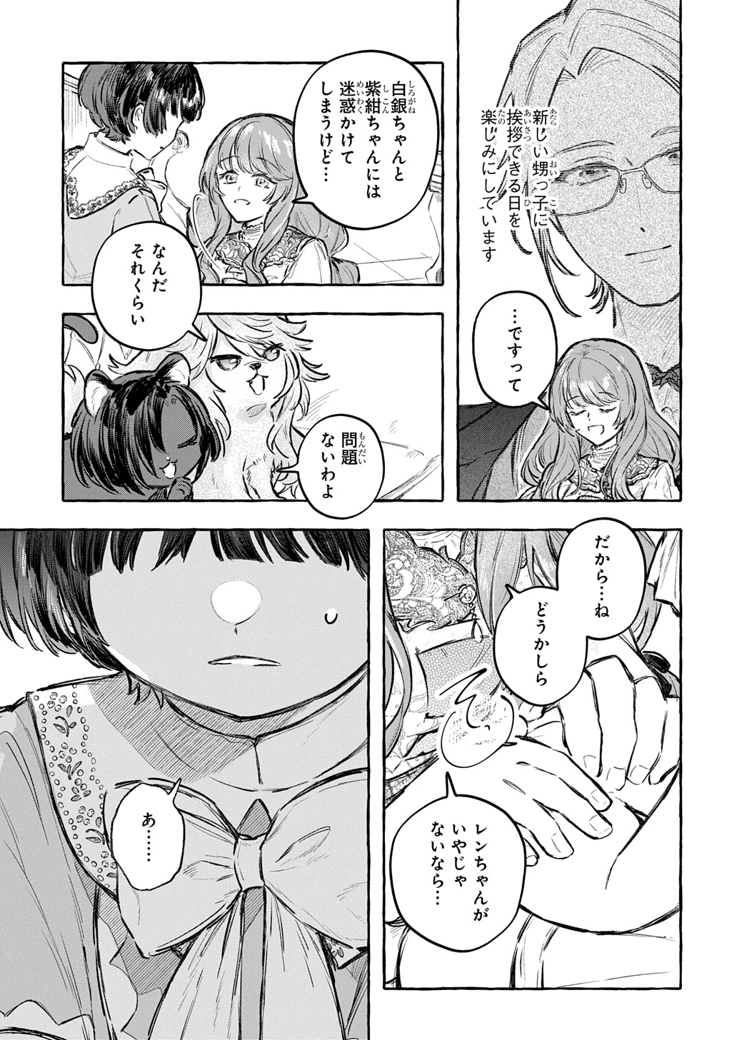 ちびっ子転生日記帳 お友達いっぱいつくりましゅ 第13話 - Page 31