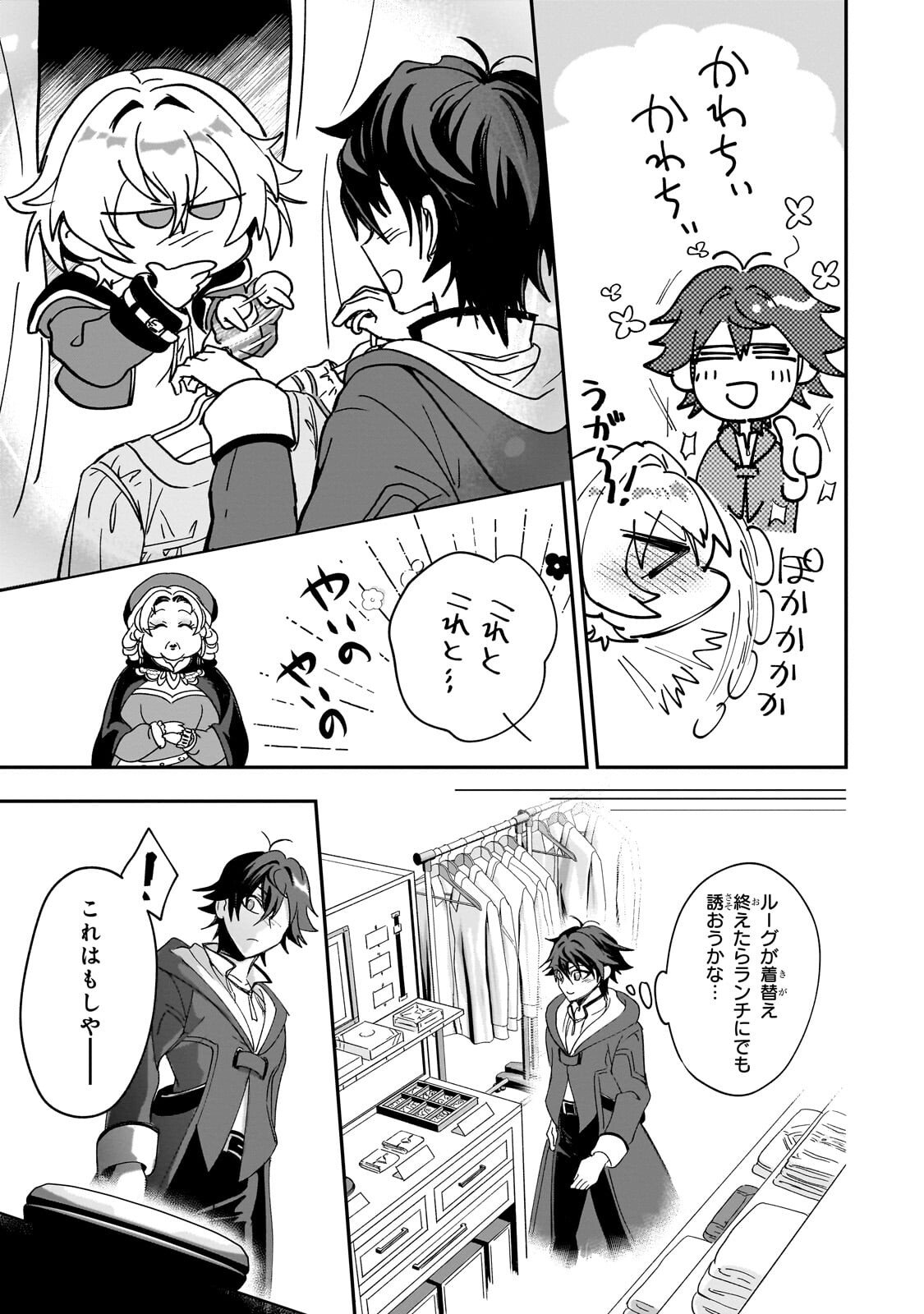 スキルがバレたら処刑されるので健全誠実に生きようとしたら、なぜか美少女たちに愛されている件について 第4.2話 - Page 2