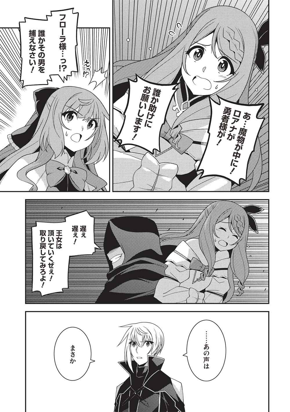 精霊幻想記 ～こんな世界で出会えた君に～ 第68話 - Page 21