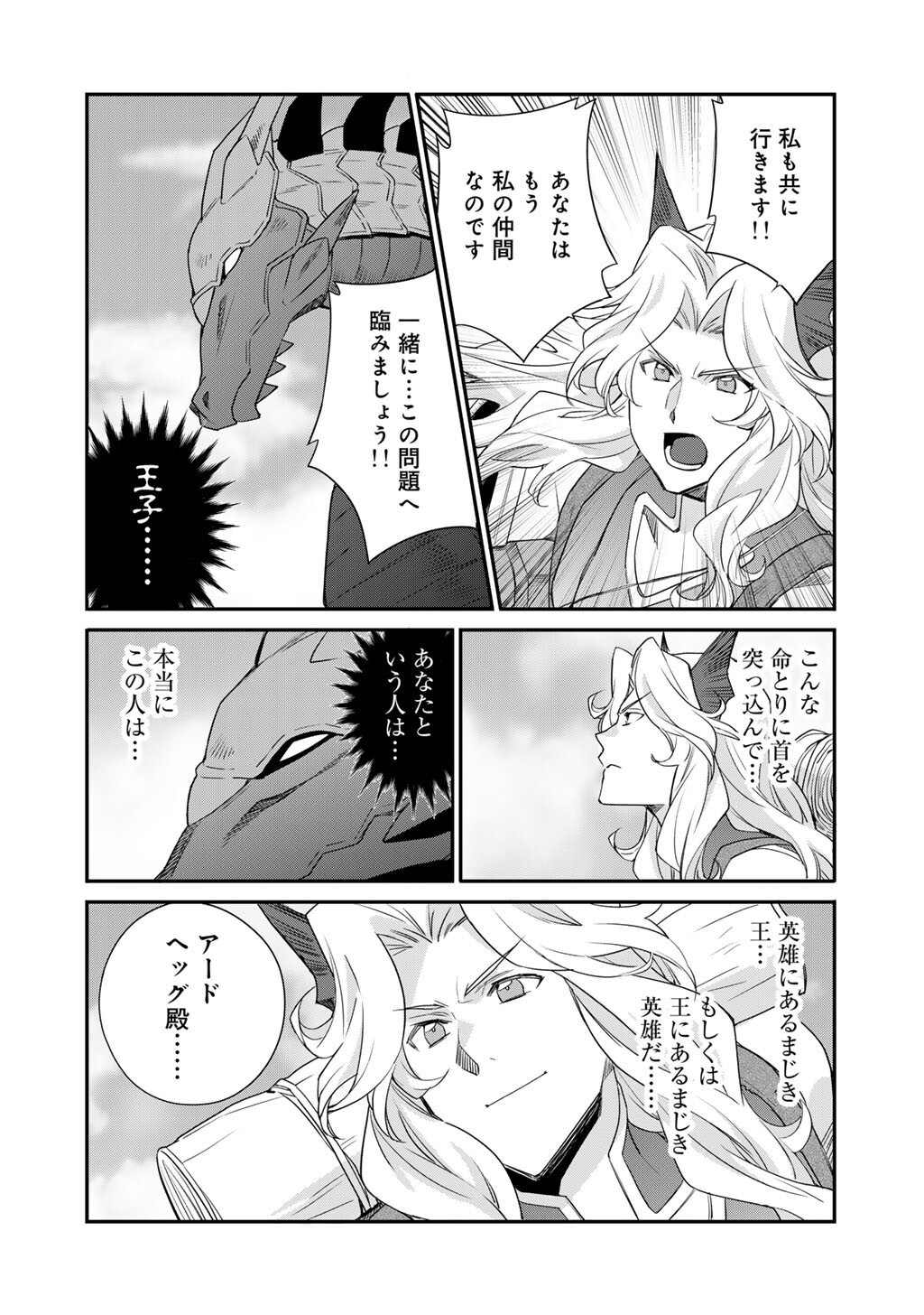 異世界で土地を買って農場を作ろう 第71話 - Page 4