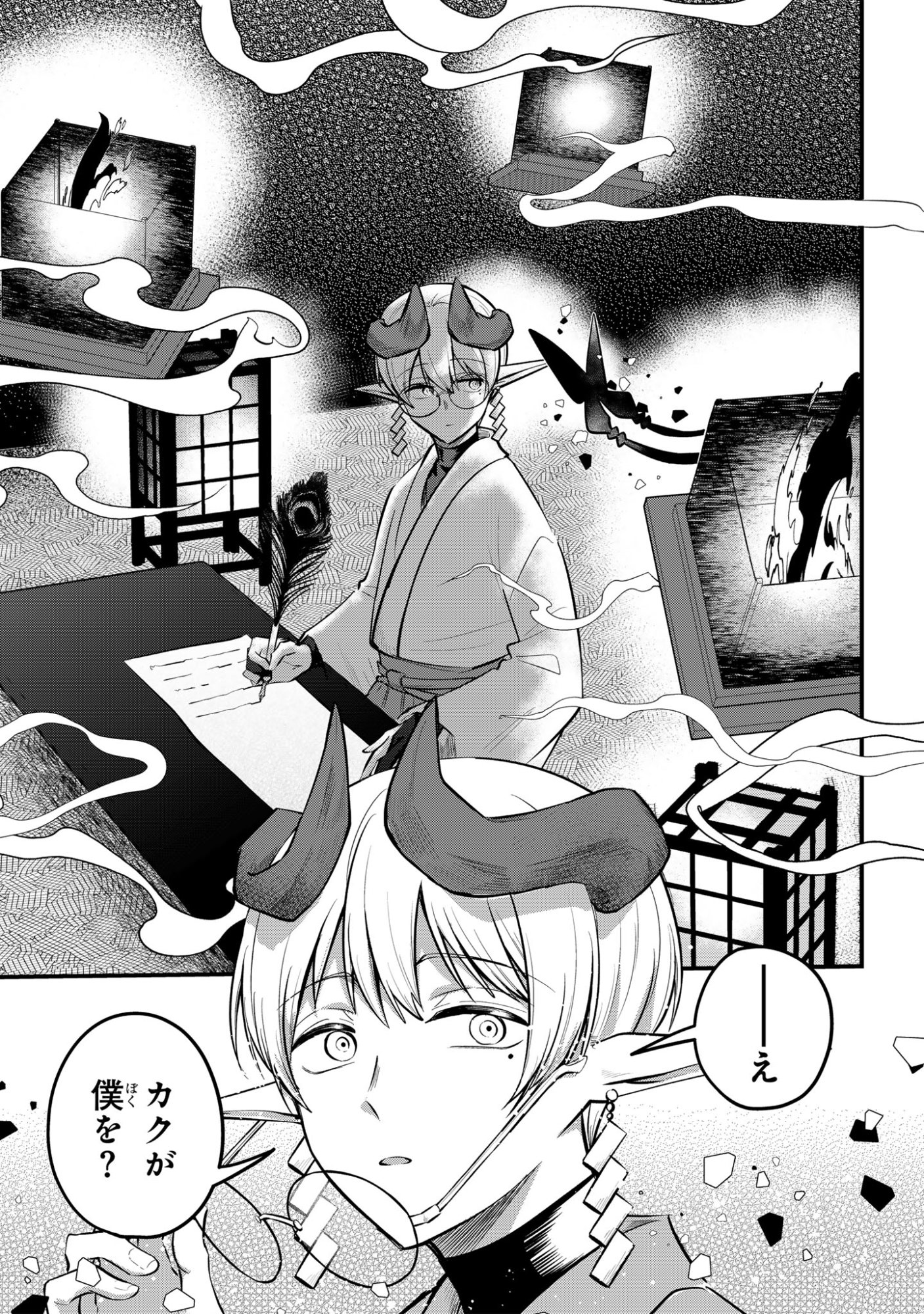 即オチ魔法少女セイ 第13話 - Page 29