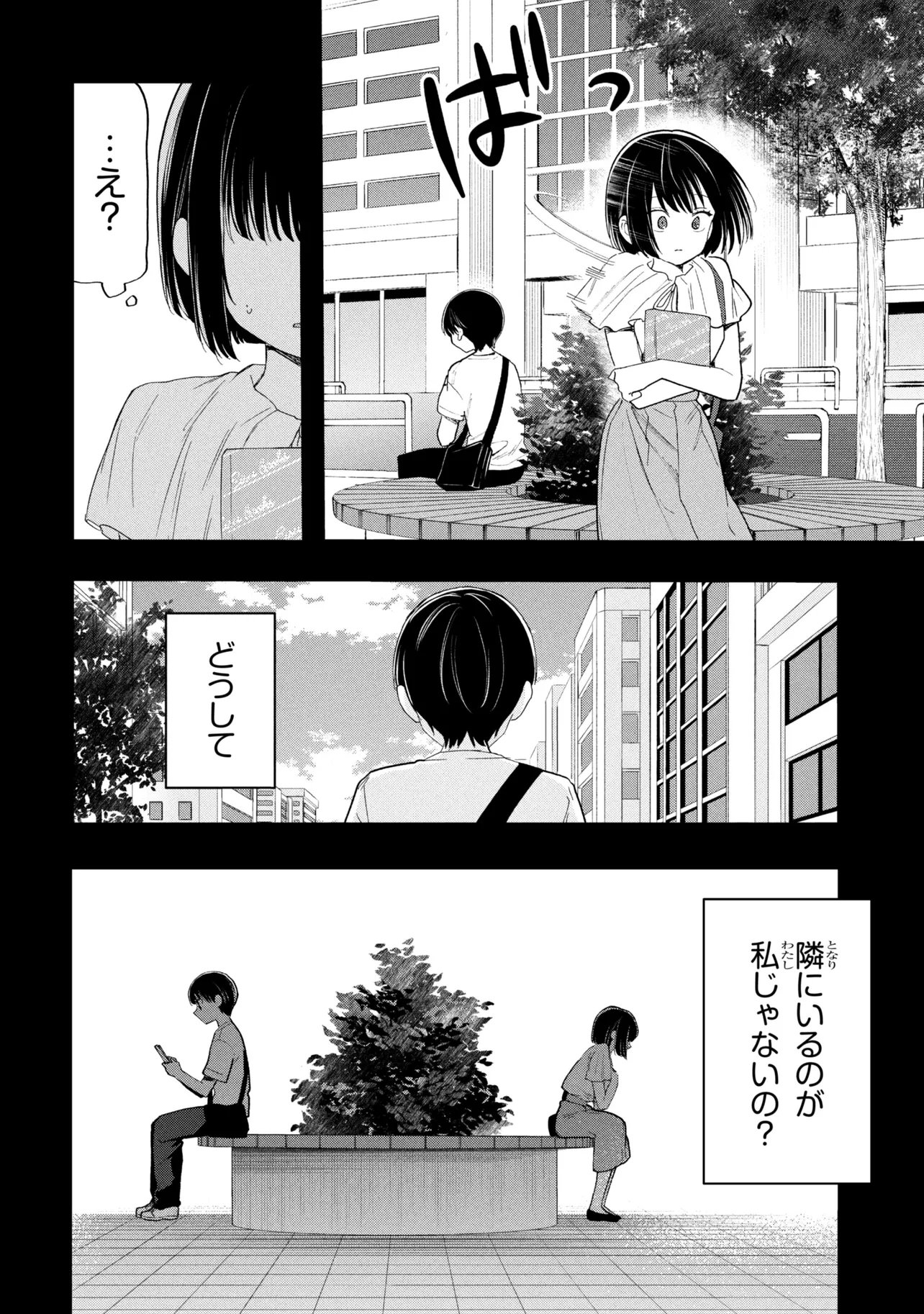 落ちない汚れを僕は何と呼べばよかったのか 第18話 - Page 22