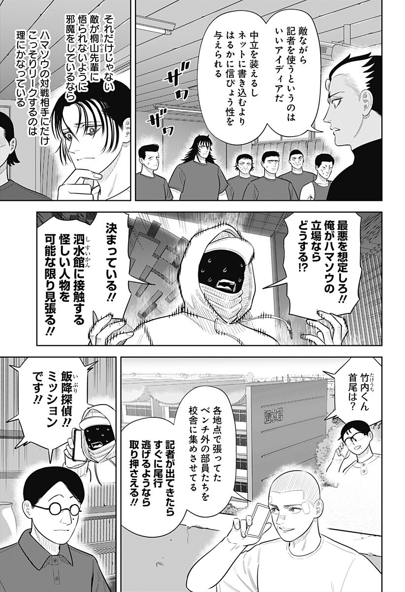 サンキューピッチ 第48話 - Page 3
