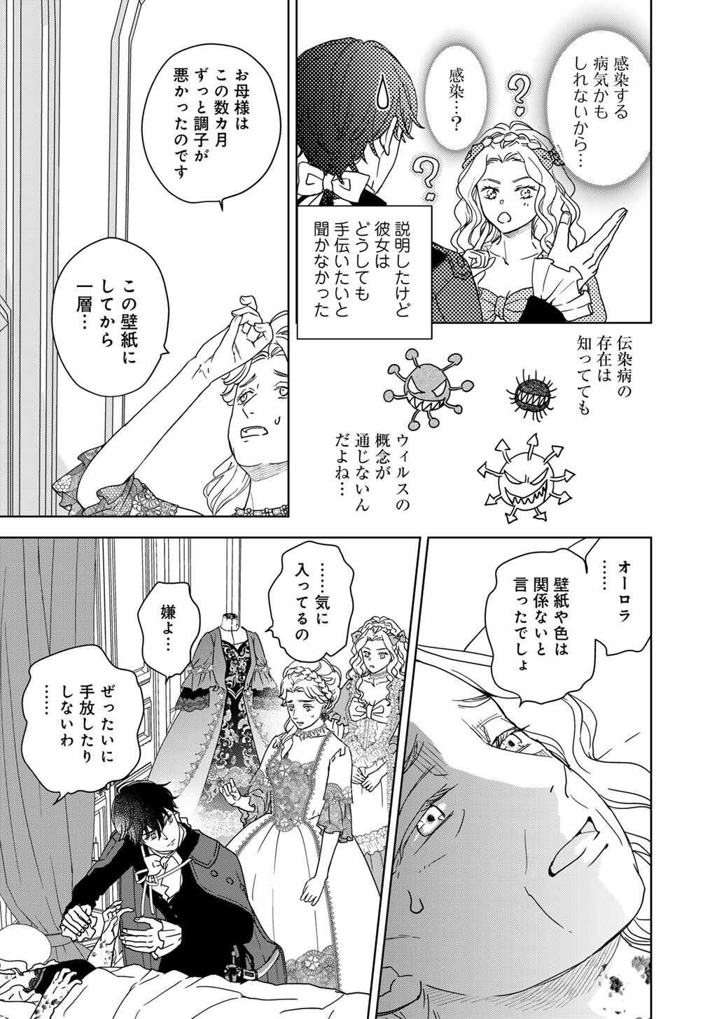 不自由な異世界を改革します 第4話 - Page 19