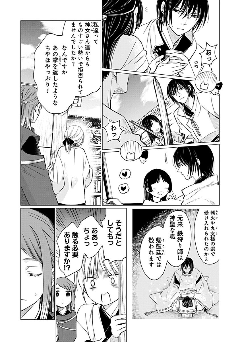花神遊戯伝 ～異世界で溺愛と思いきや、厄災だらけで前途多難!?～ 第13話 - Page 15