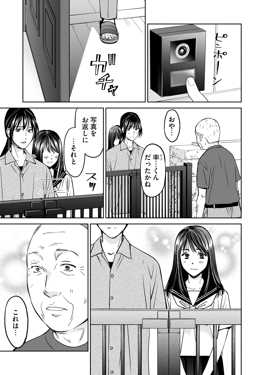 レンタルックス 第16話 - Page 9
