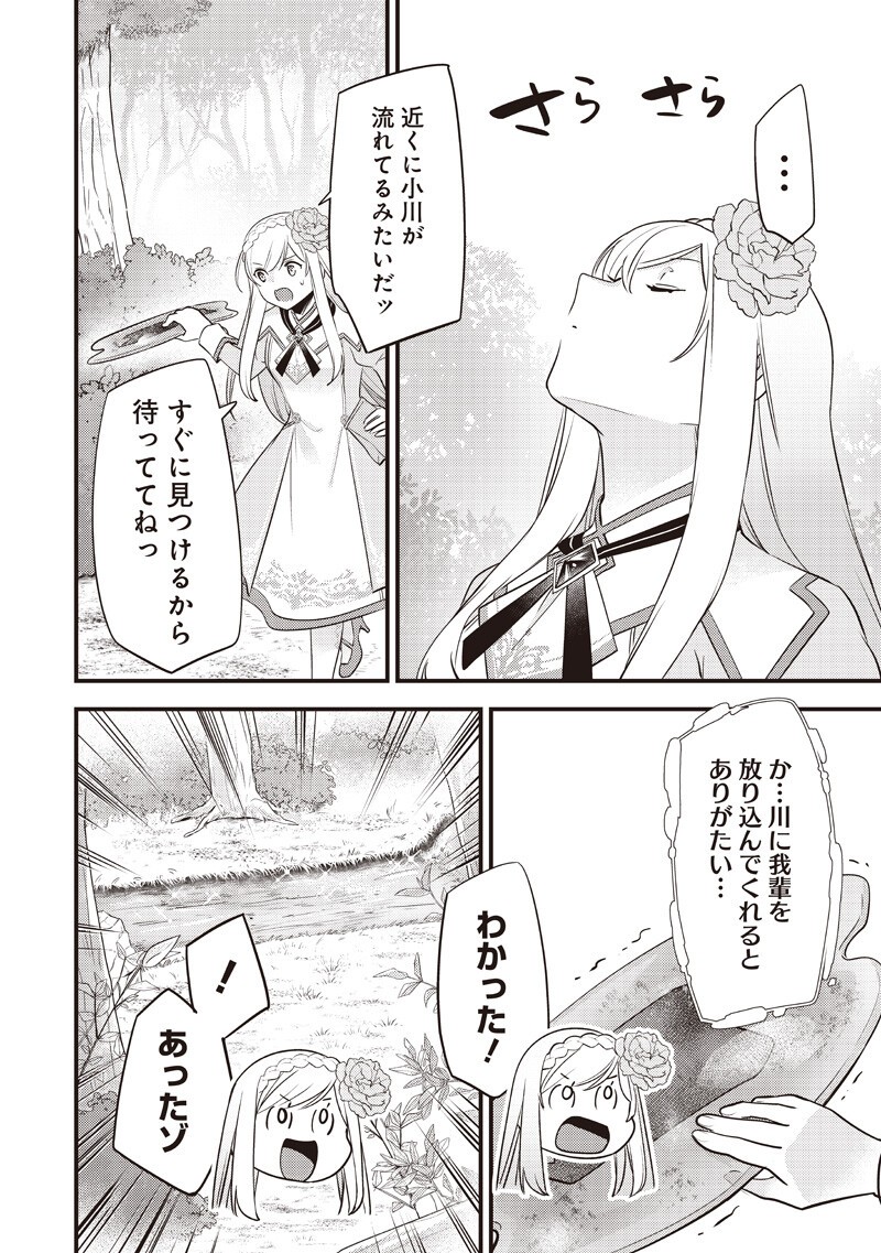 スライム聖女 第60話 - Page 6