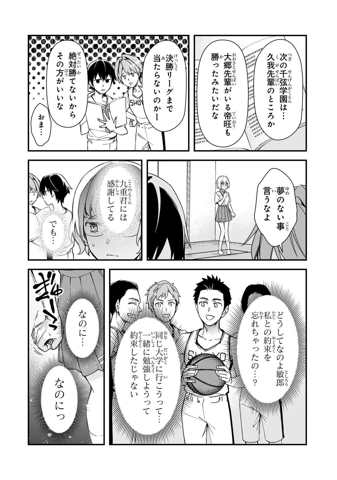 俺にトラウマを与えた女子達がチラチラ見てくるけど、残念ですが手遅れです 第32.2話 - Page 11