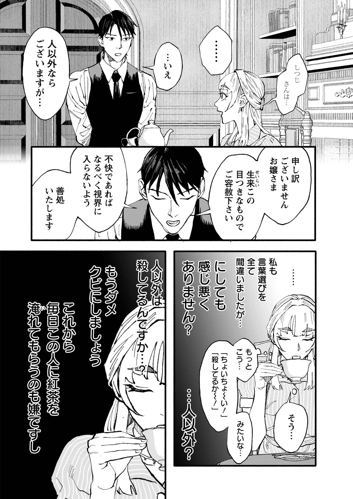 お紅茶・オブ・ザ・リビングデッド 第10話 - Page 9