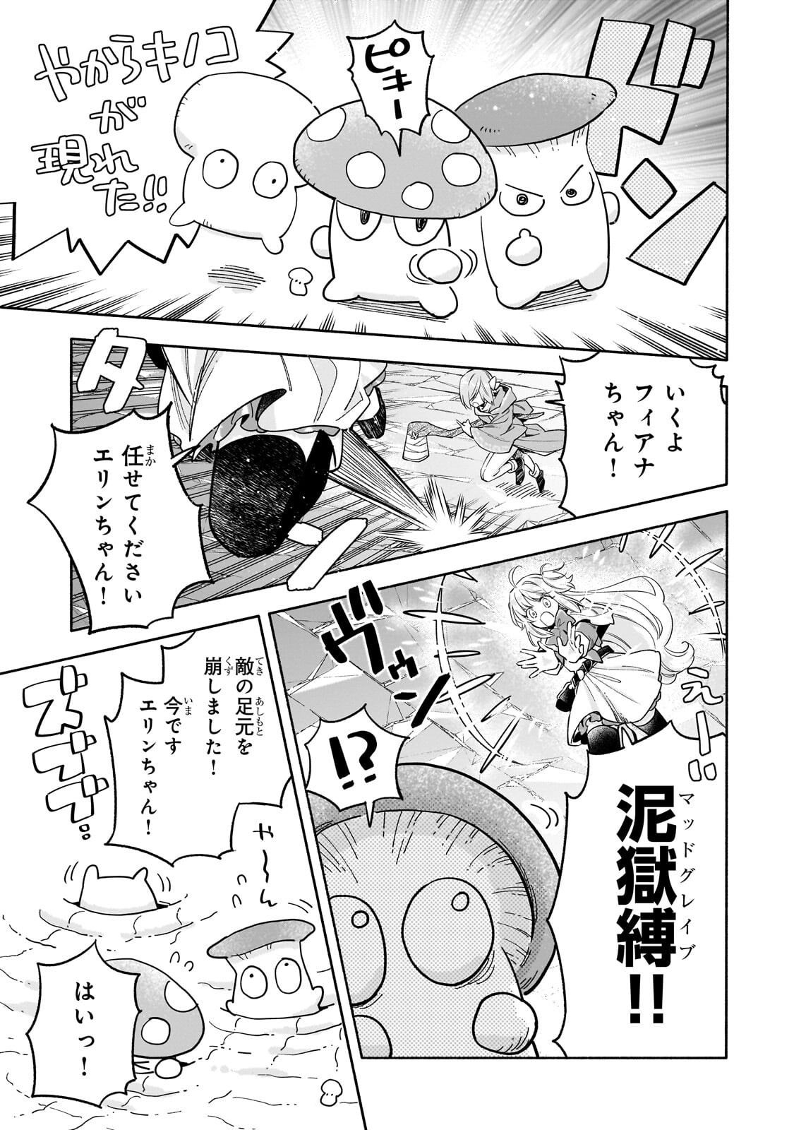 病弱少女、転生して健康な肉体(最強)を手に入れる ～友達が欲しくて魔境から旅立ったのですが、どうやら私の魔法は少しおかしいようです!?～ 第9.1話 - Page 13