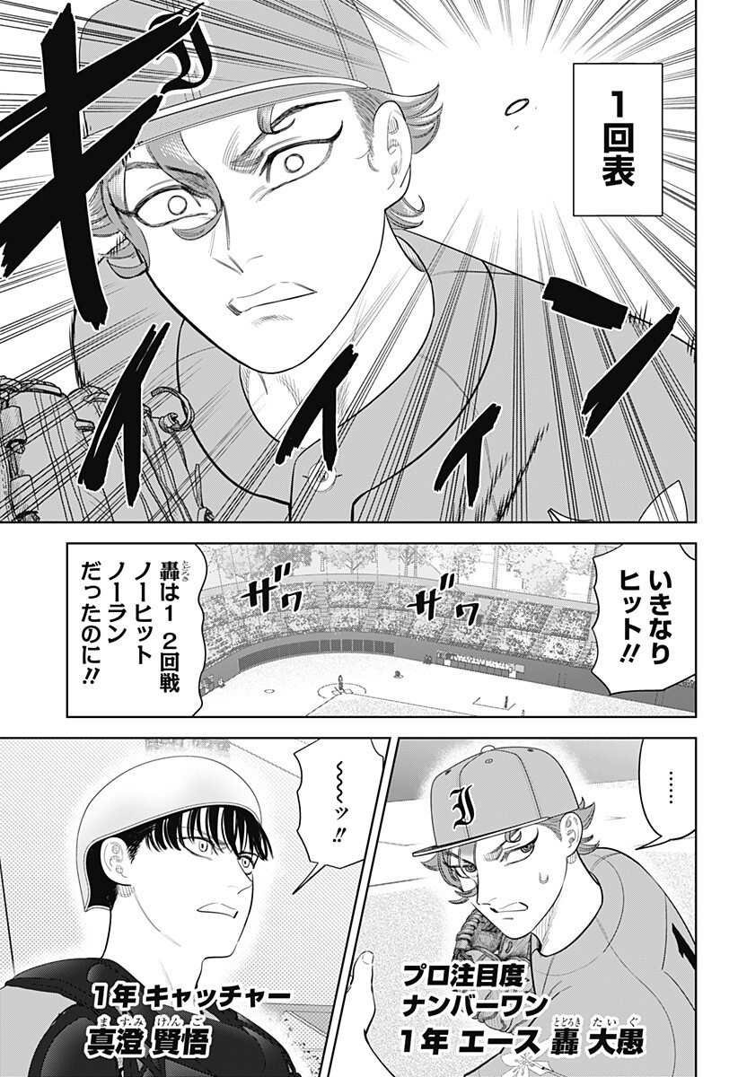 サンキューピッチ 第48話 - Page 13