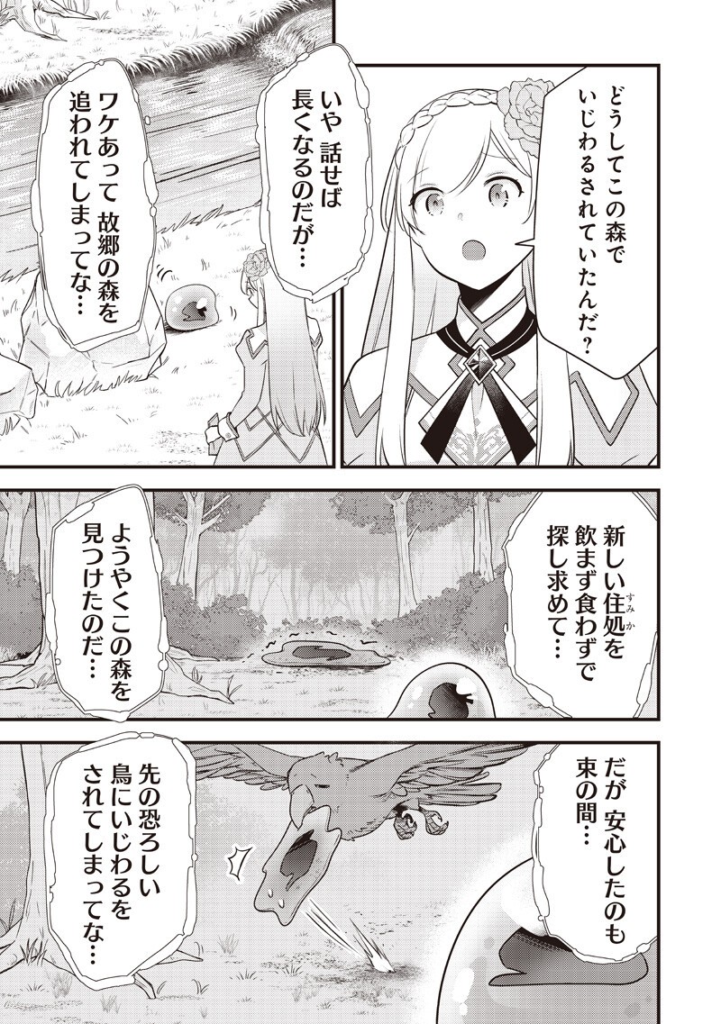 スライム聖女 第60話 - Page 9