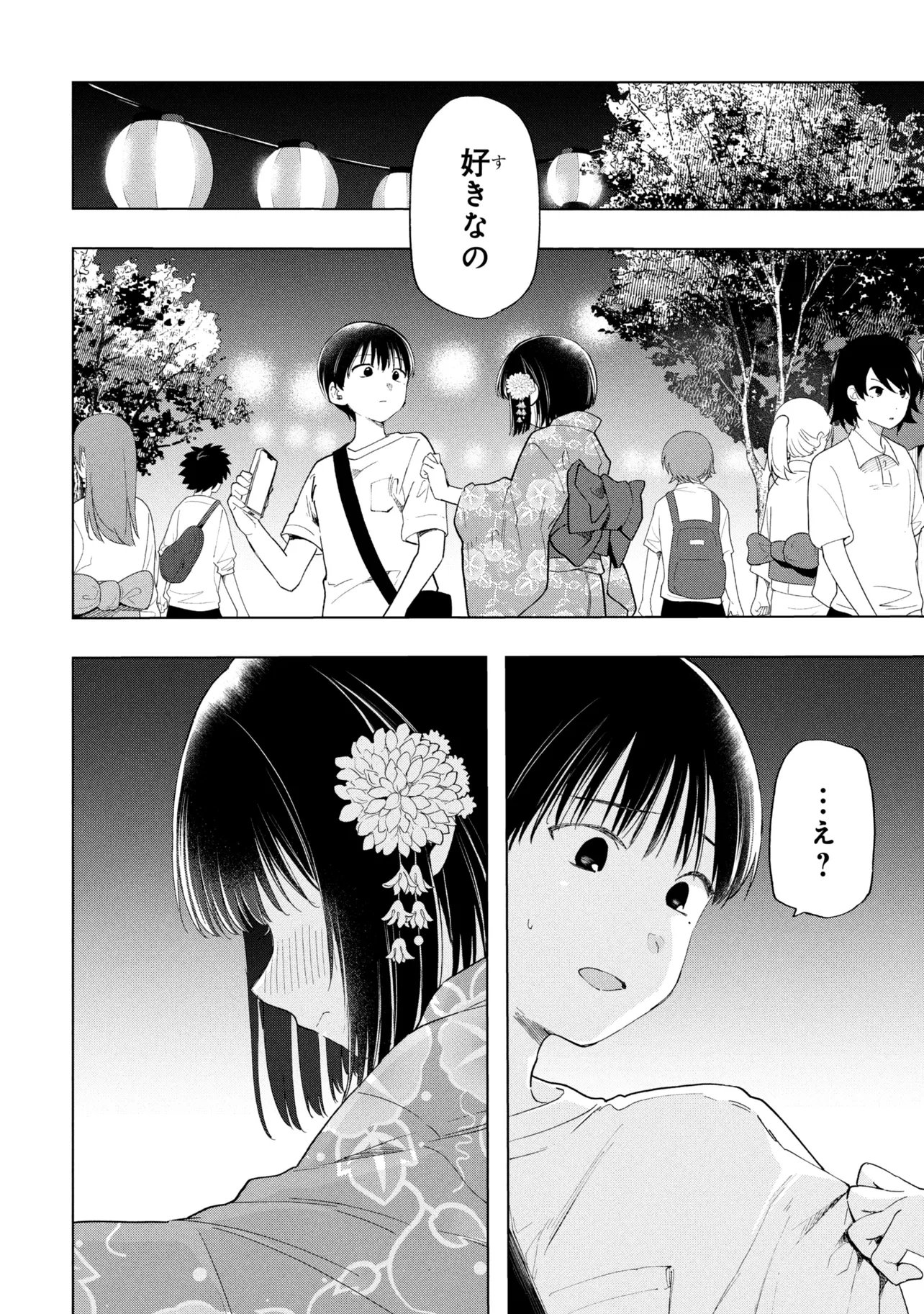 落ちない汚れを僕は何と呼べばよかったのか 第18話 - Page 24