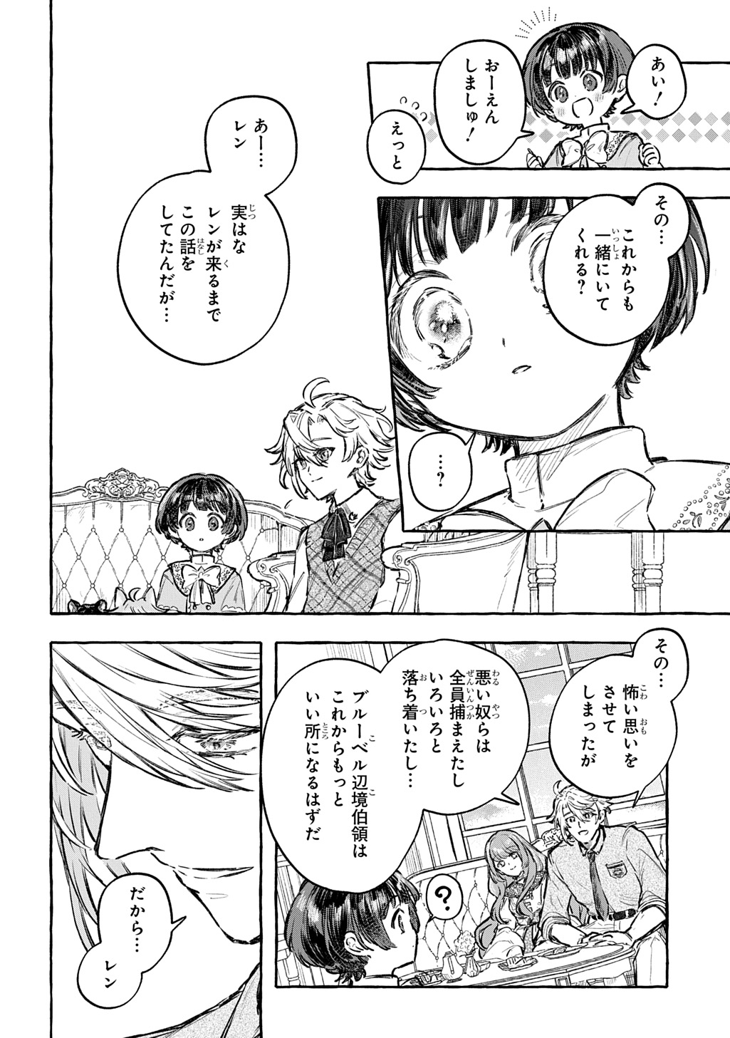 ちびっ子転生日記帳 お友達いっぱいつくりましゅ 第13話 - Page 28