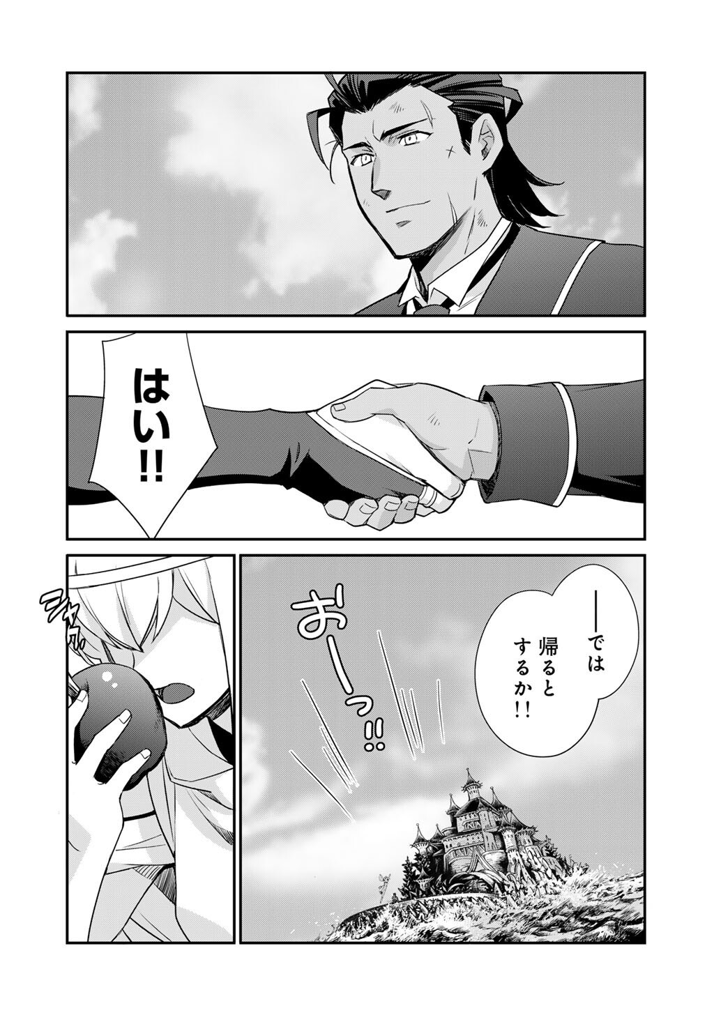 異世界で土地を買って農場を作ろう 第71話 - Page 24