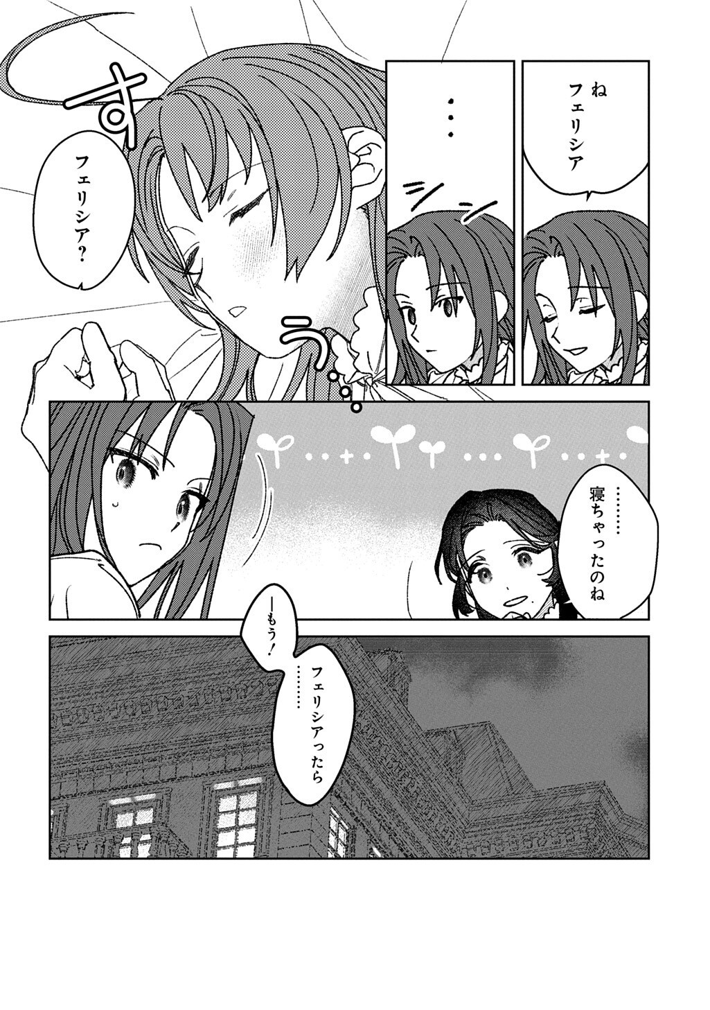 優等生だった子爵令嬢は、恋を知りたい。 第10.6話 - Page 11