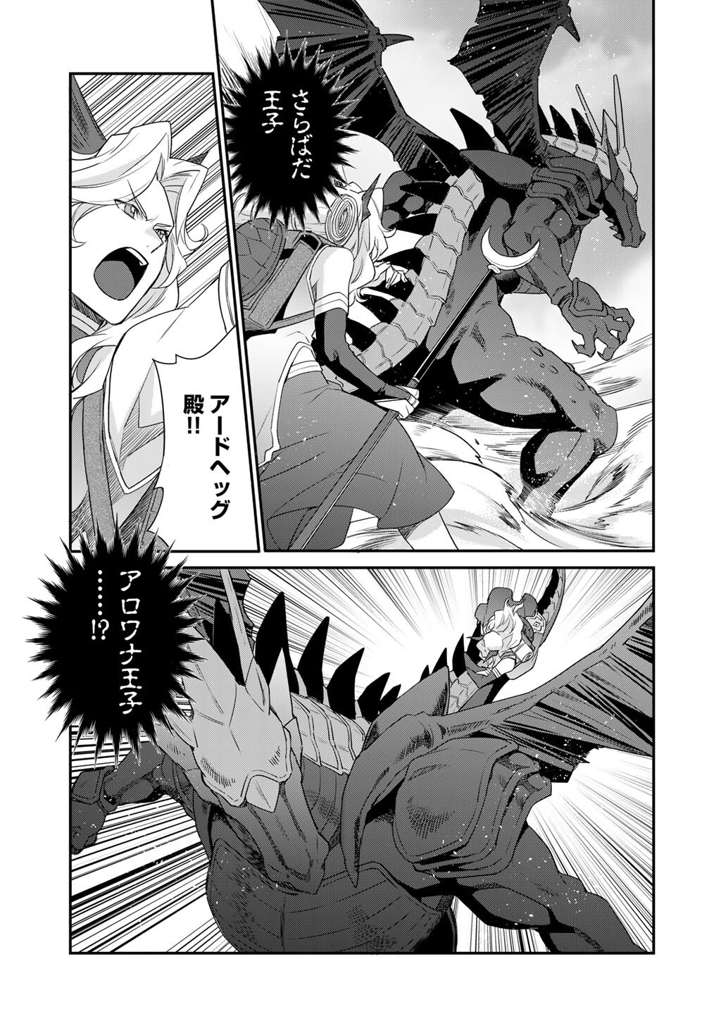 異世界で土地を買って農場を作ろう 第71話 - Page 3