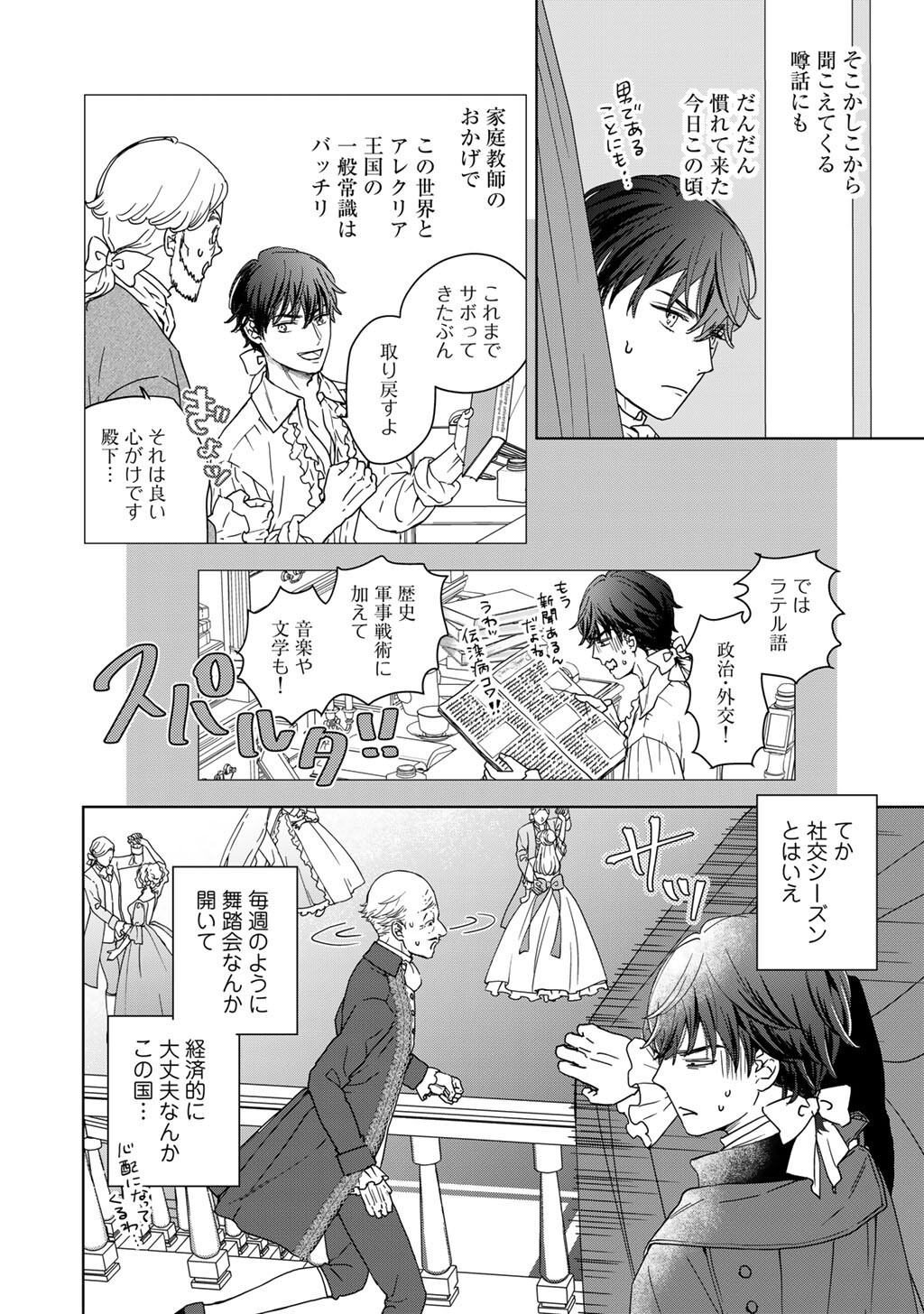 不自由な異世界を改革します 第4話 - Page 4