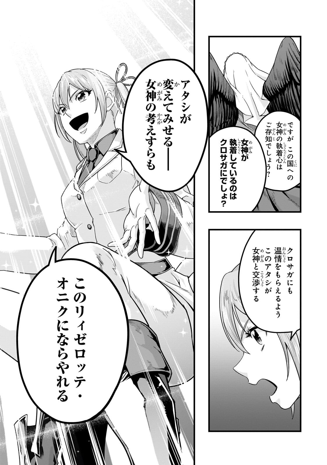  第70.1話 - Page 8